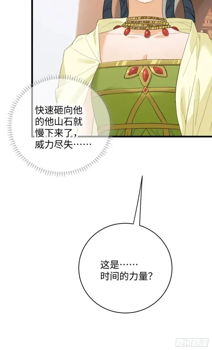 漫画《大乘期才有逆袭系统》第36话第38张图