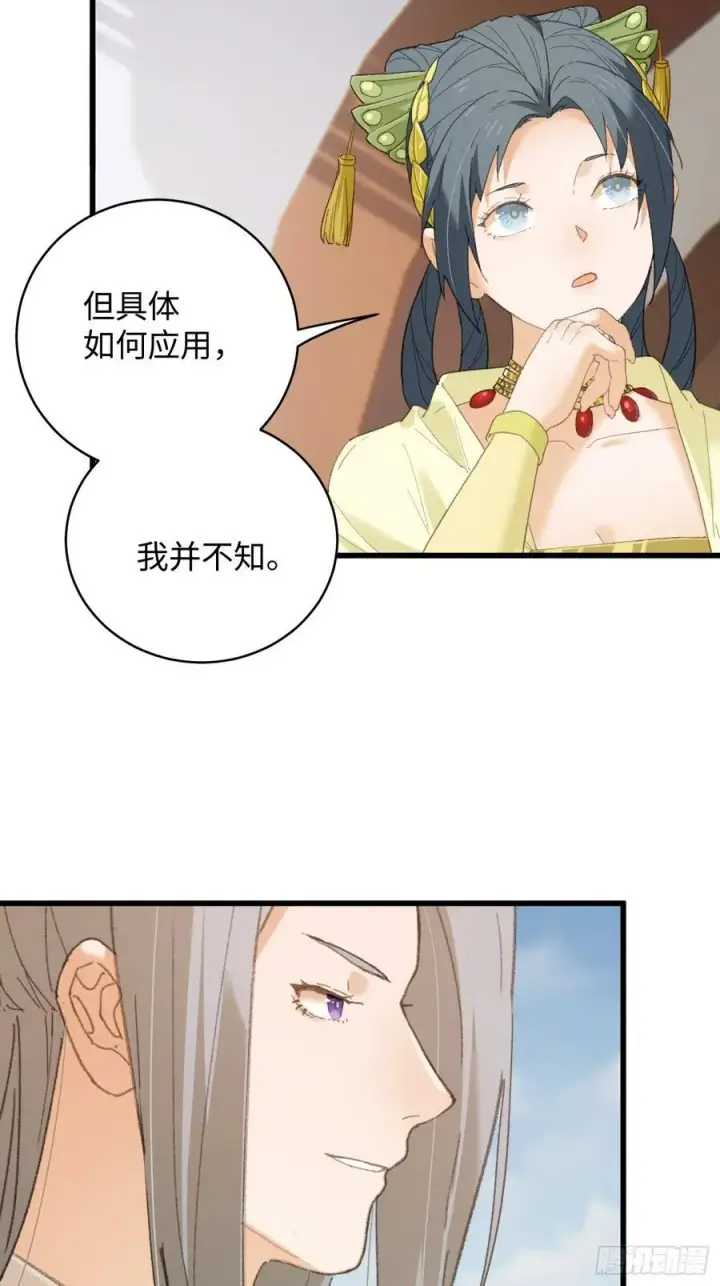 漫画《大乘期才有逆袭系统》第36话第41张图