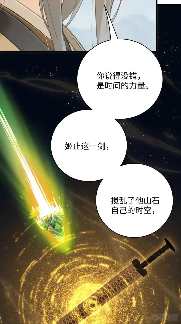 漫画《大乘期才有逆袭系统》第36话第42张图