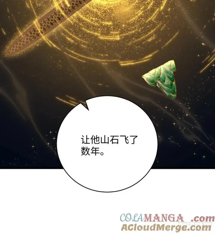 漫画《大乘期才有逆袭系统》第36话第43张图