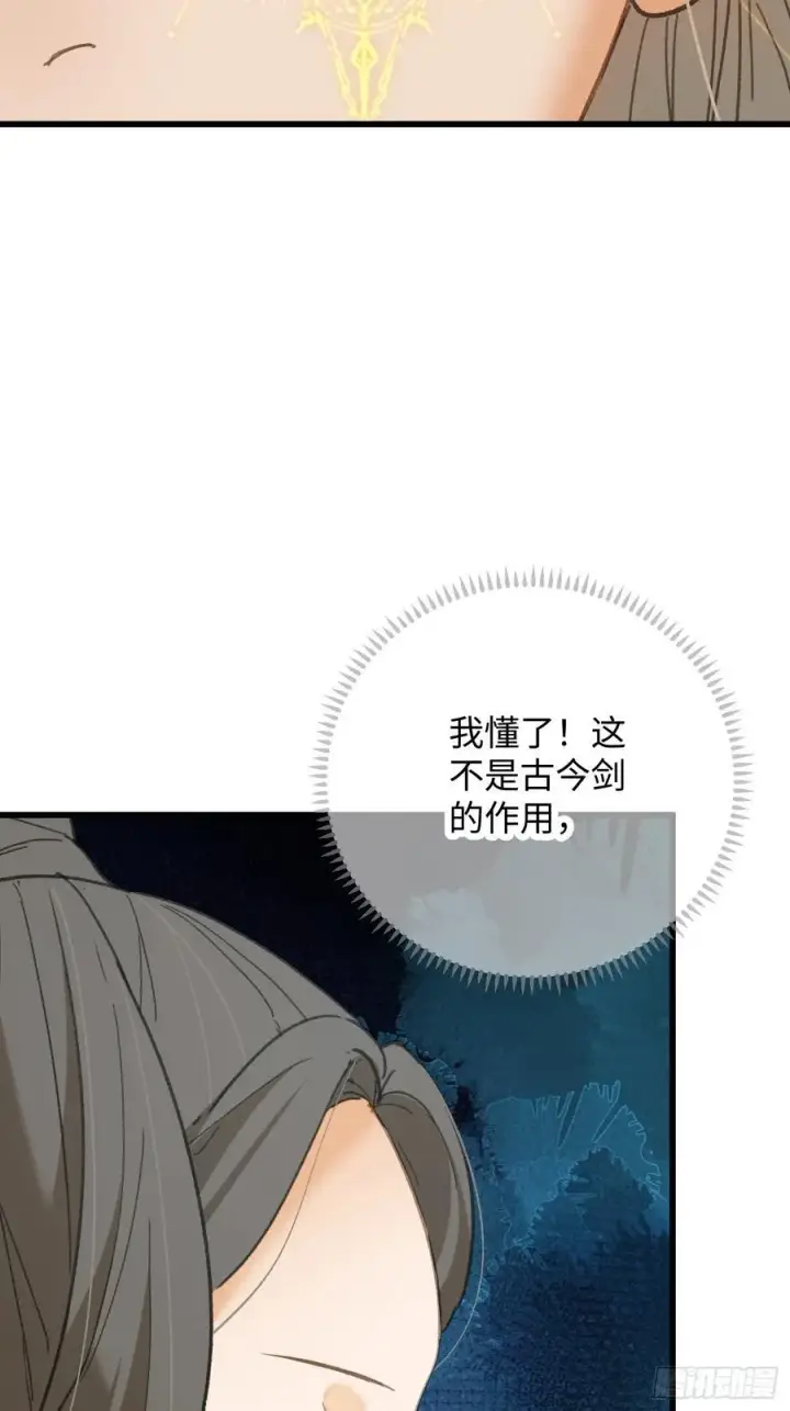 漫画《大乘期才有逆袭系统》第36话第59张图