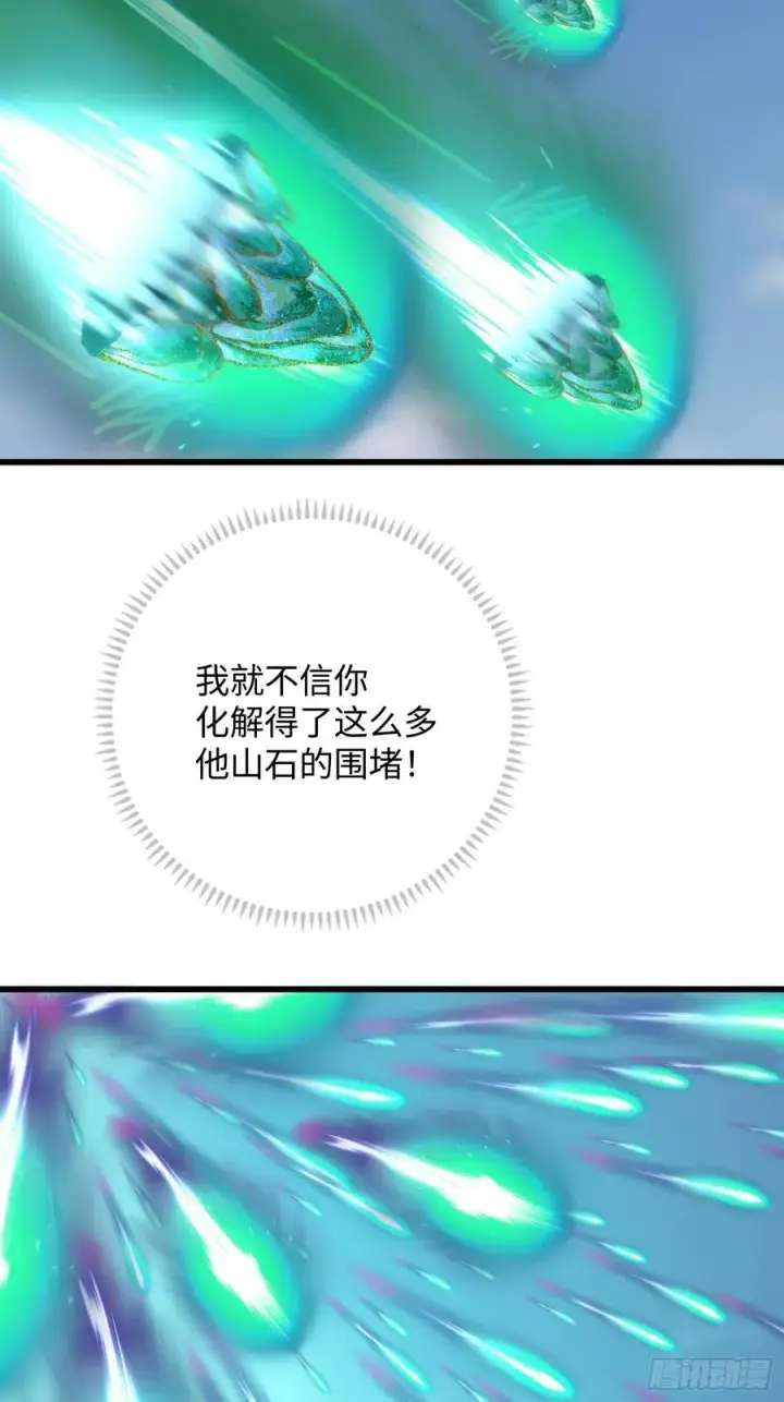 漫画《大乘期才有逆袭系统》第36话第66张图
