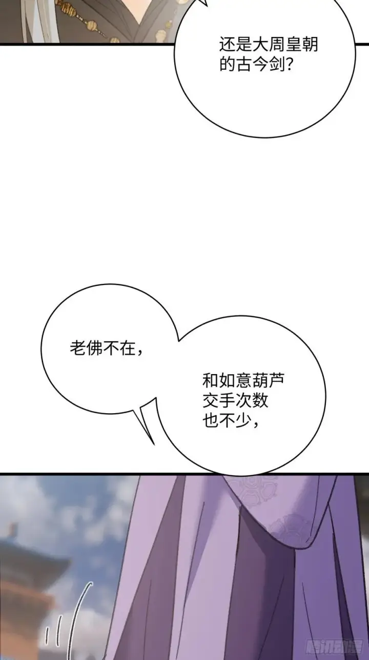 漫画《大乘期才有逆袭系统》第36话第9张图
