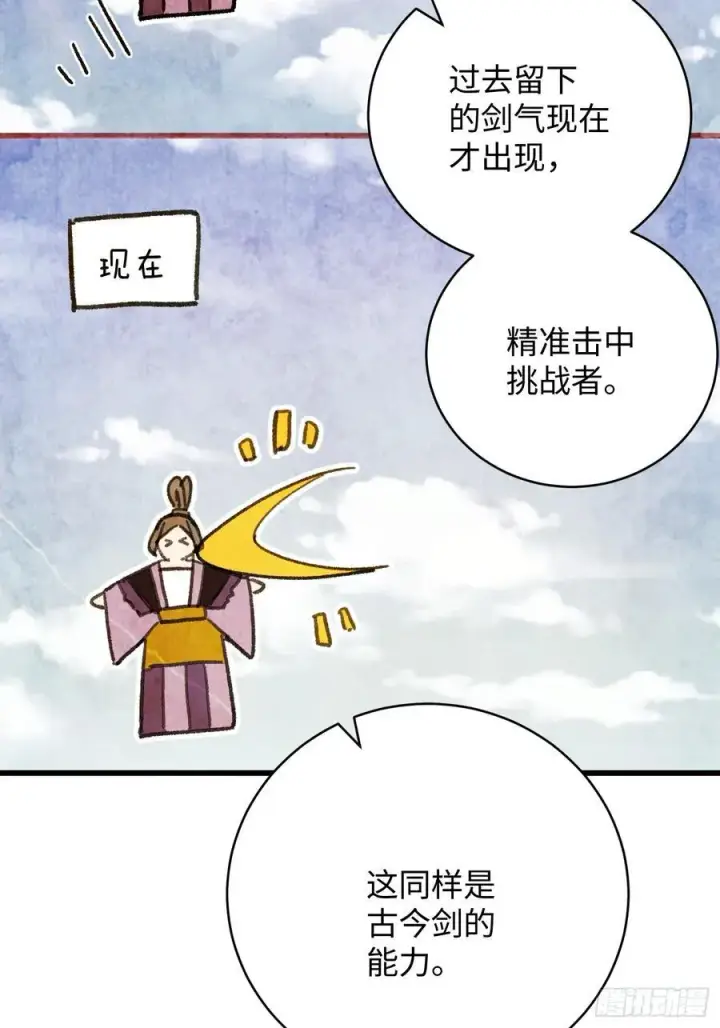 漫画《大乘期才有逆袭系统》第37话第12张图