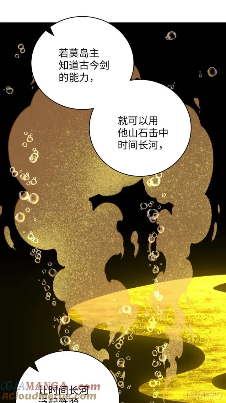 漫画《大乘期才有逆袭系统》第37话第16张图