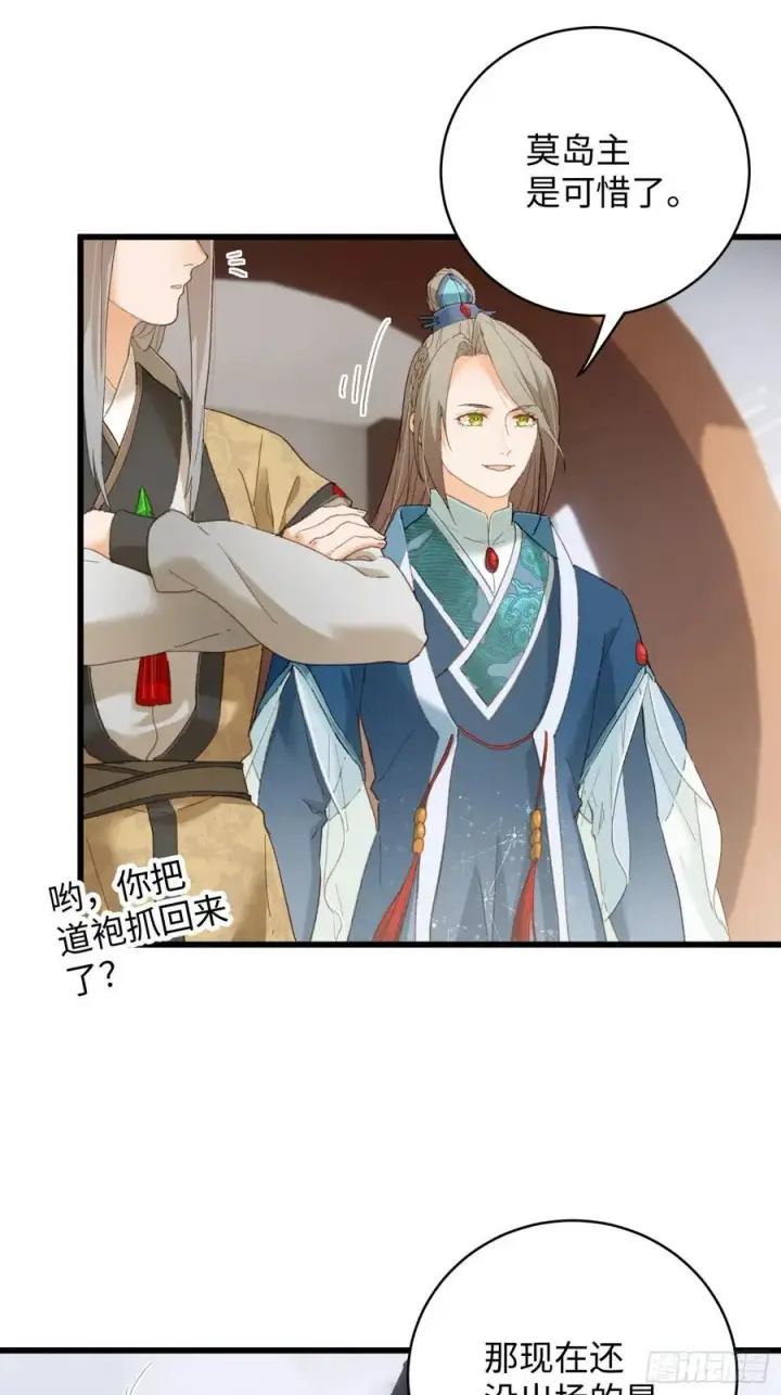 漫画《大乘期才有逆袭系统》第37话第18张图