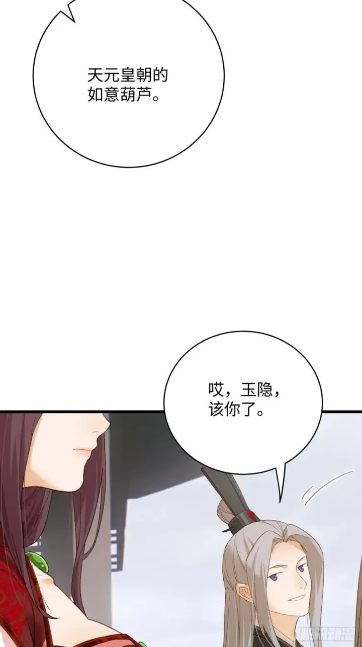 漫画《大乘期才有逆袭系统》第37话第21张图