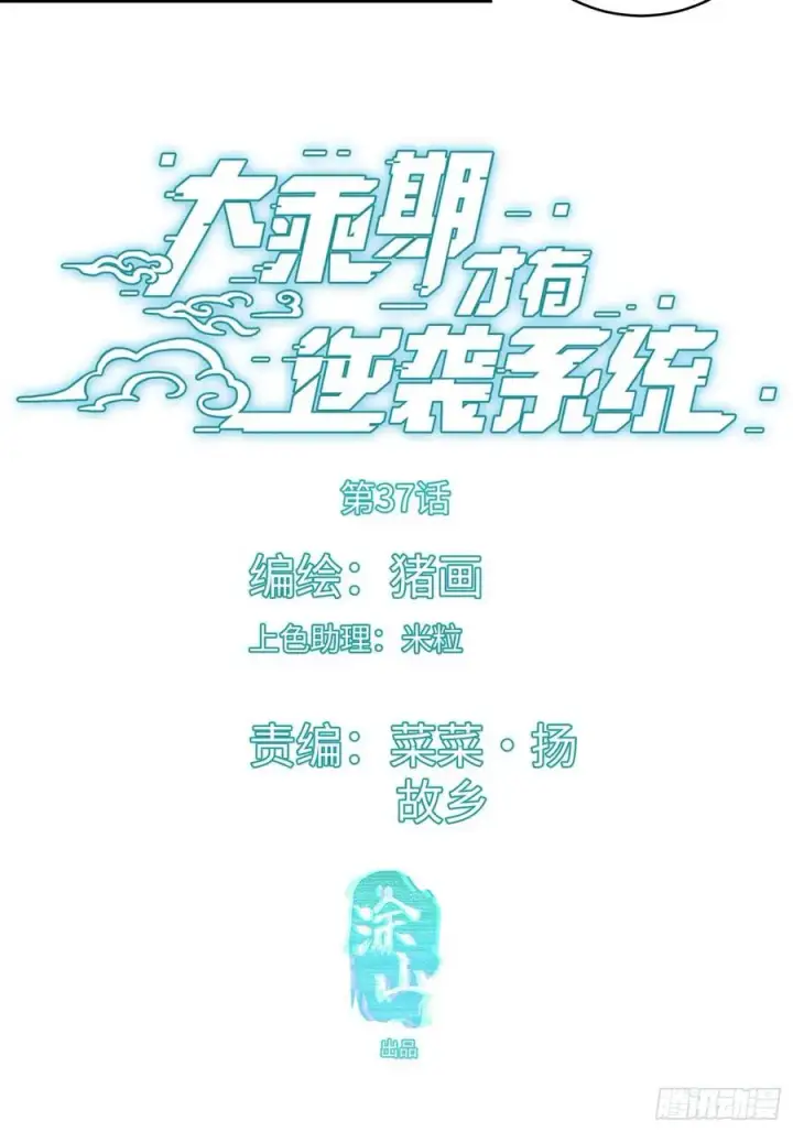 漫画《大乘期才有逆袭系统》第37话第3张图