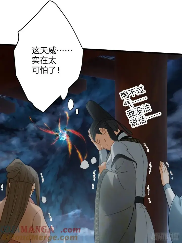 漫画《大乘期才有逆袭系统》第37话第31张图