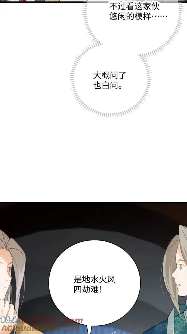 漫画《大乘期才有逆袭系统》第37话第37张图