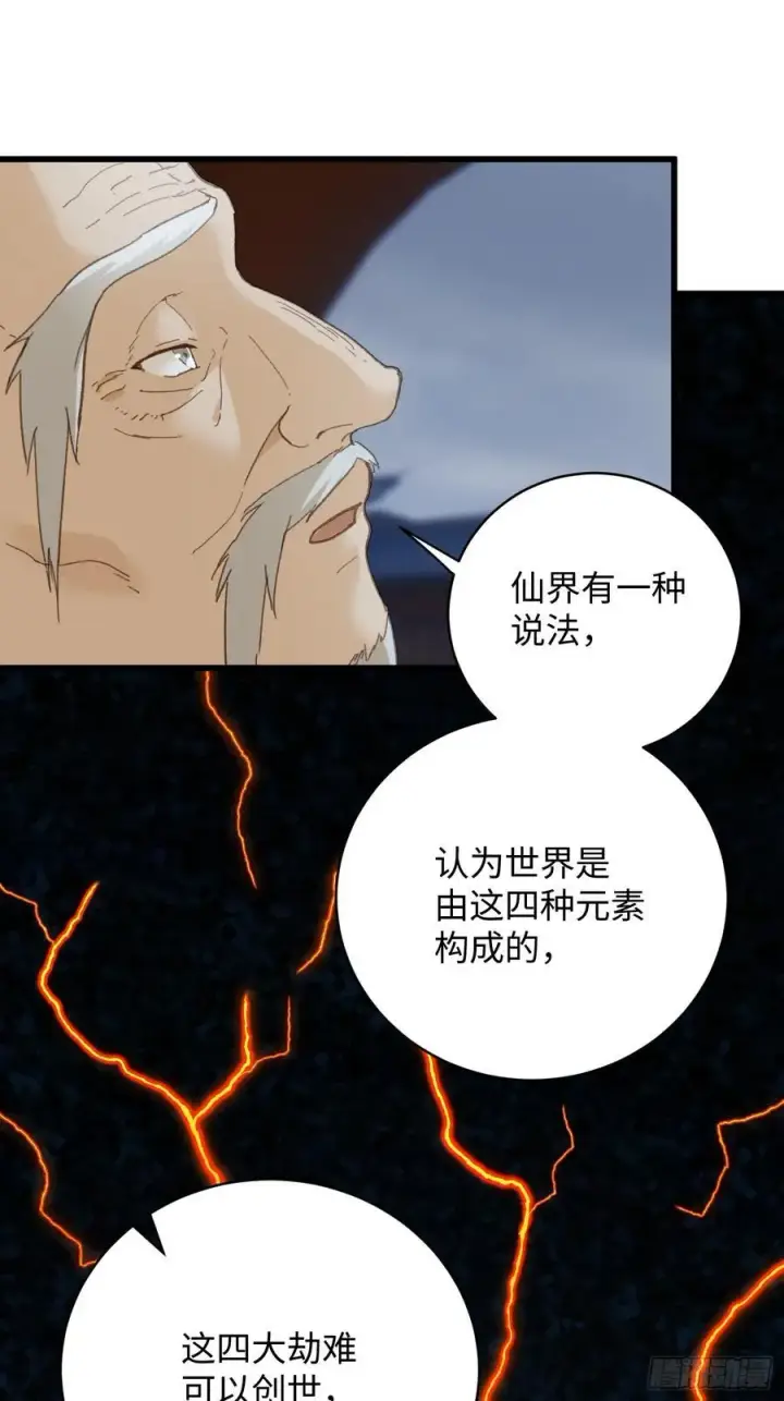 漫画《大乘期才有逆袭系统》第37话第39张图
