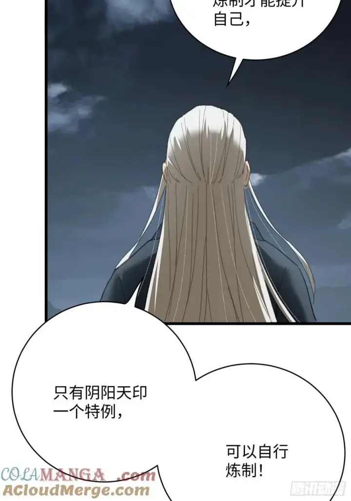 漫画《大乘期才有逆袭系统》第37话第61张图