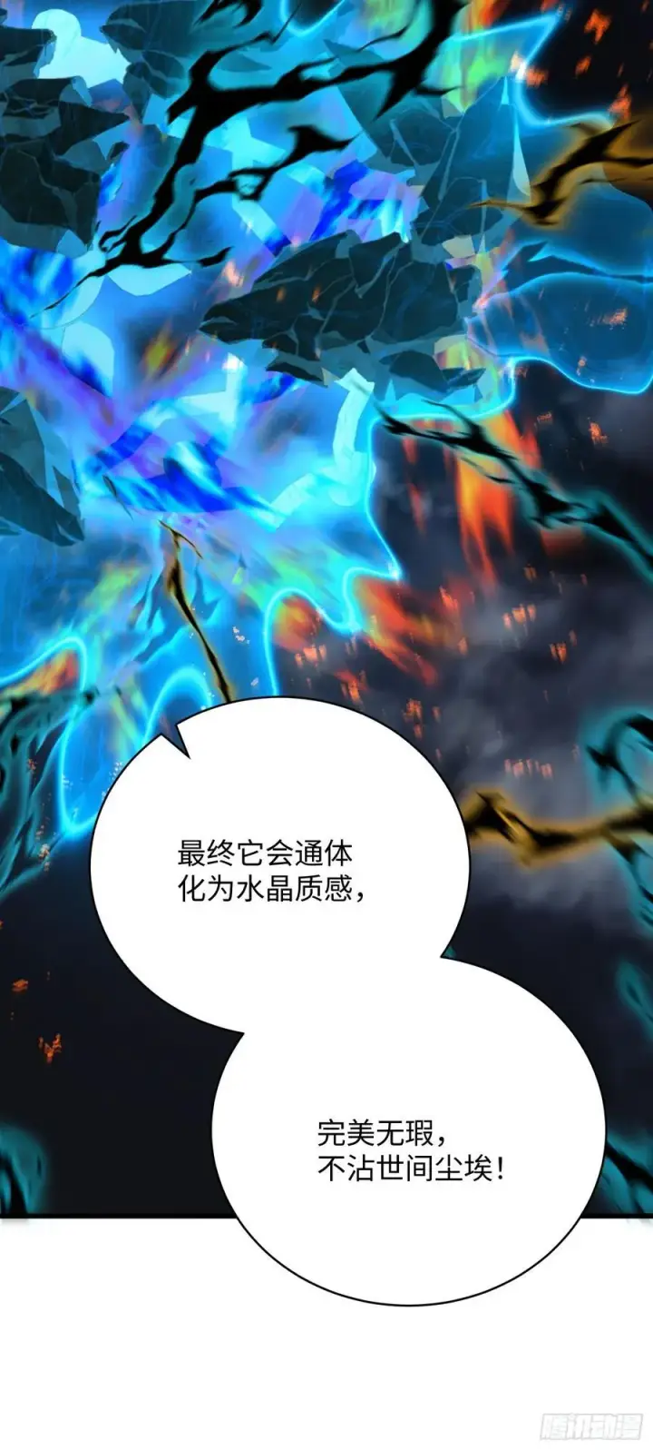 漫画《大乘期才有逆袭系统》第37话第63张图