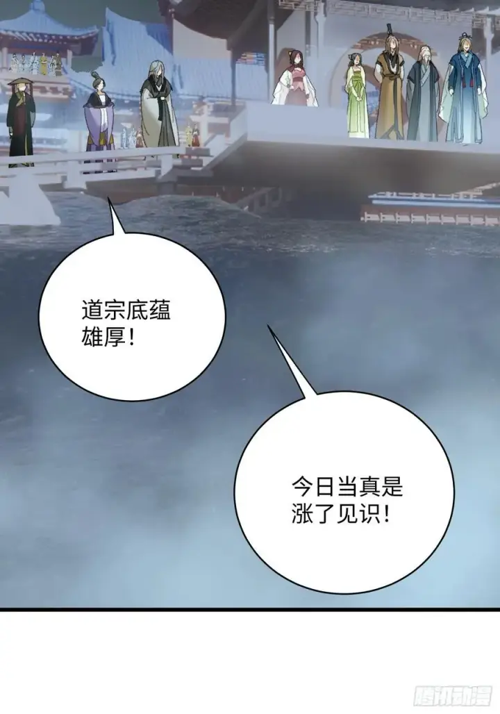 漫画《大乘期才有逆袭系统》第37话第68张图