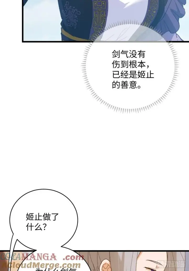 漫画《大乘期才有逆袭系统》第37话第7张图