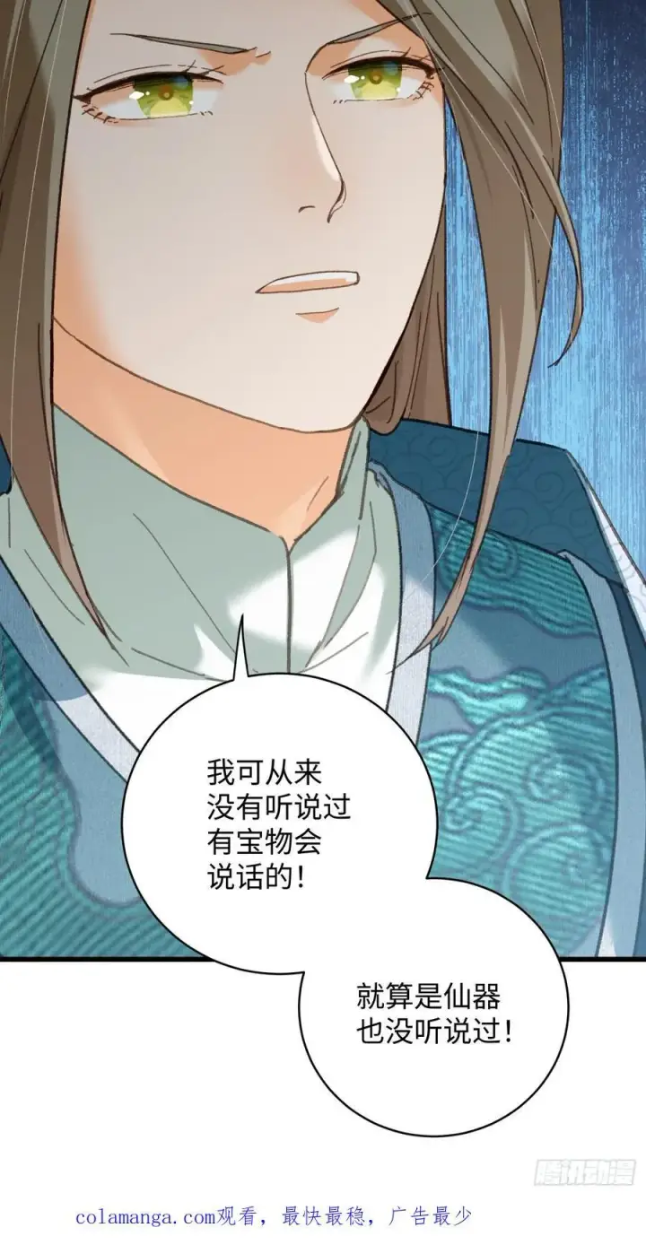漫画《大乘期才有逆袭系统》第37话第77张图