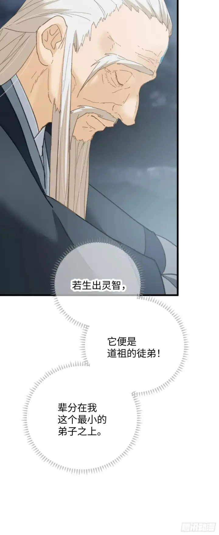 漫画《大乘期才有逆袭系统》第38话第10张图
