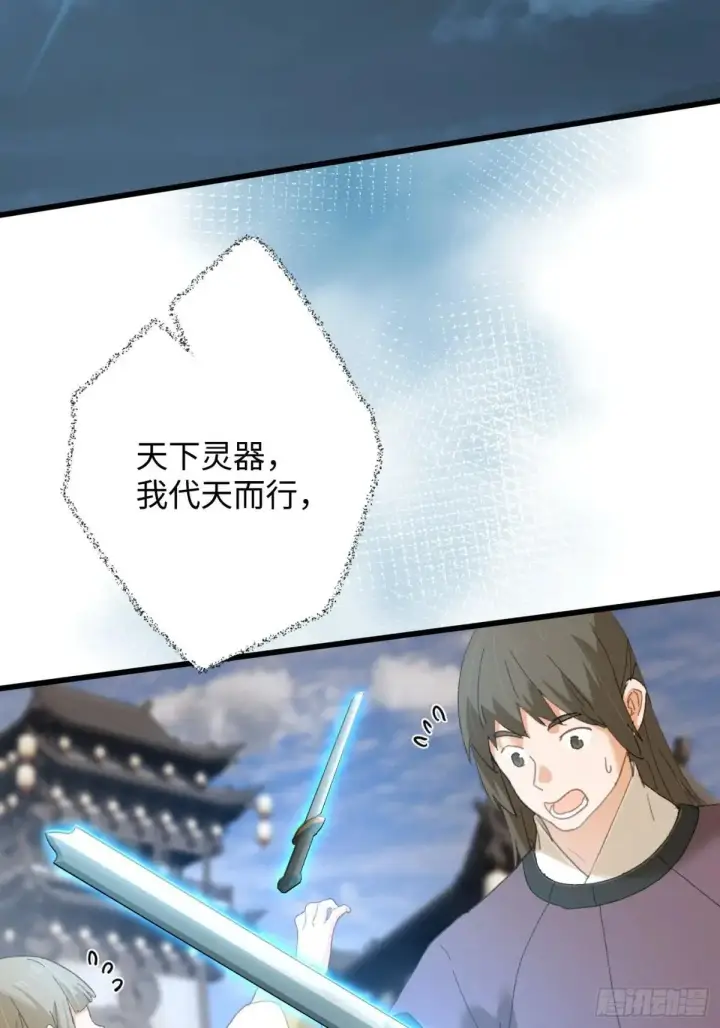 漫画《大乘期才有逆袭系统》第38话第20张图
