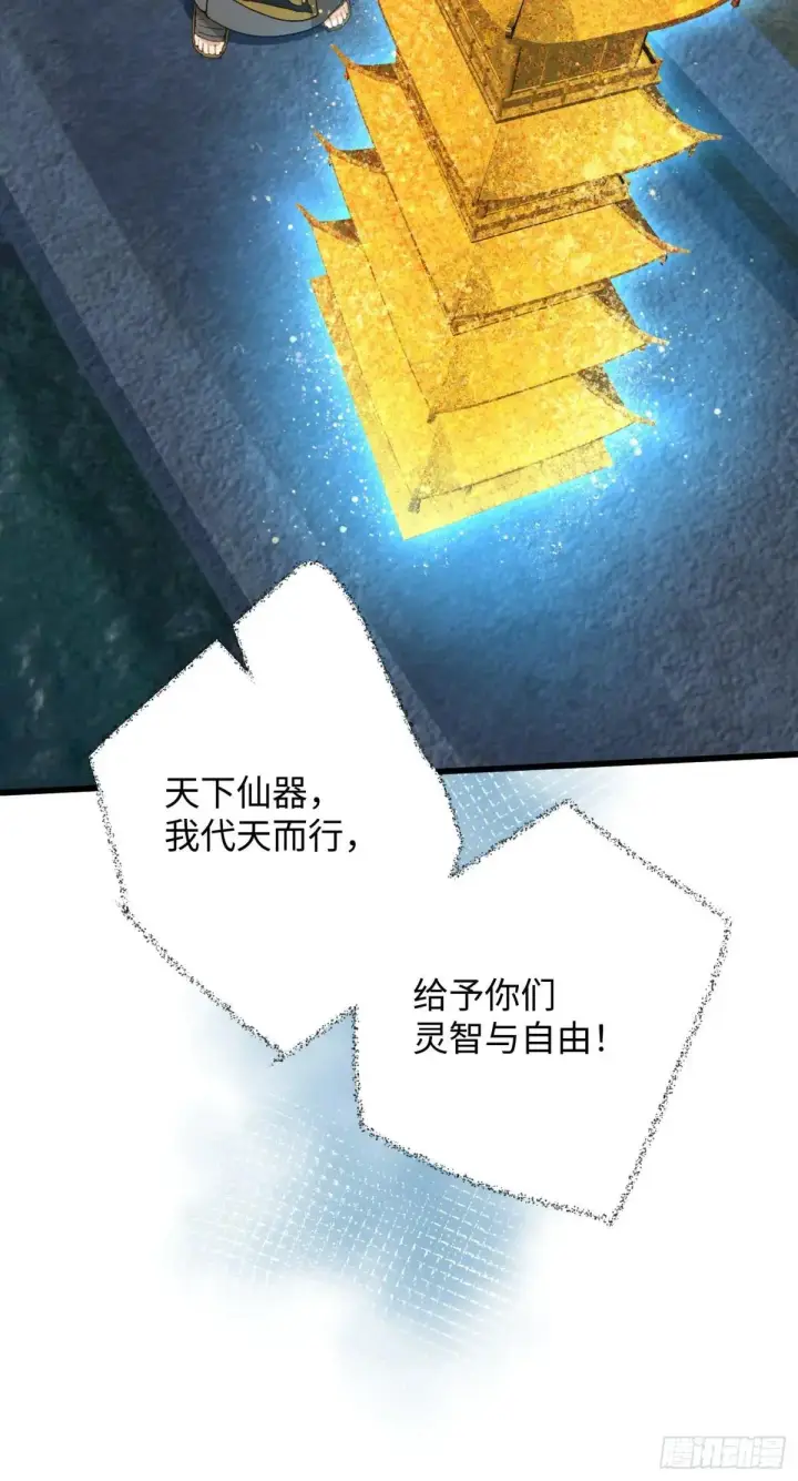 漫画《大乘期才有逆袭系统》第38话第24张图