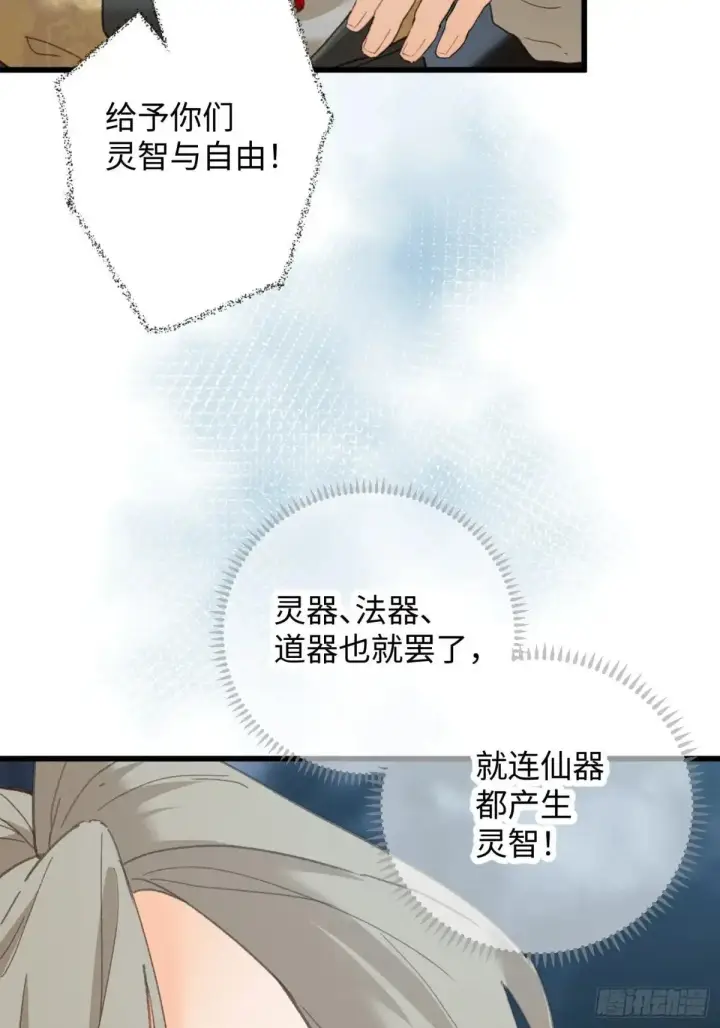 漫画《大乘期才有逆袭系统》第38话第26张图