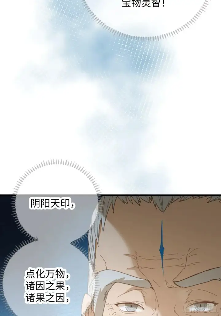 漫画《大乘期才有逆袭系统》第38话第28张图