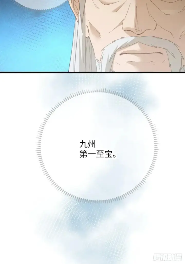 漫画《大乘期才有逆袭系统》第38话第29张图