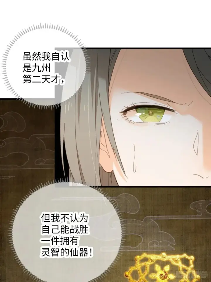 漫画《大乘期才有逆袭系统》第38话第39张图