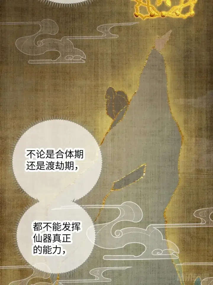 漫画《大乘期才有逆袭系统》第38话第40张图