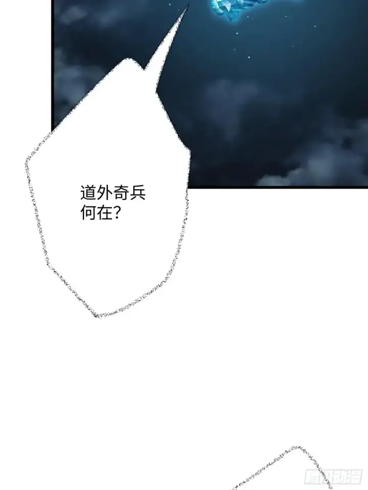 漫画《大乘期才有逆袭系统》第38话第45张图
