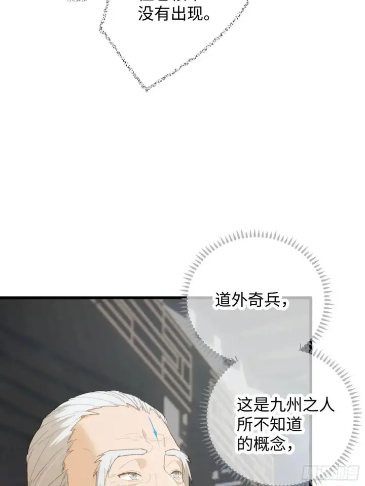 漫画《大乘期才有逆袭系统》第38话第47张图
