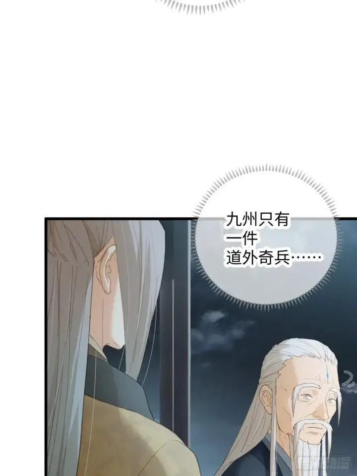 漫画《大乘期才有逆袭系统》第38话第49张图