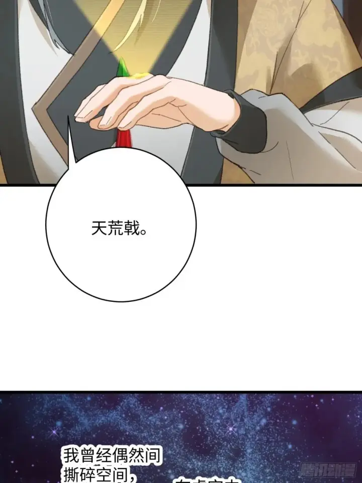 漫画《大乘期才有逆袭系统》第38话第51张图