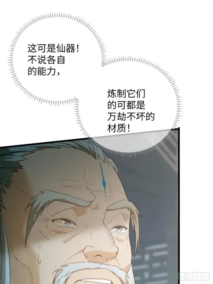 漫画《大乘期才有逆袭系统》第38话第66张图