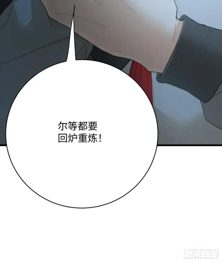漫画《大乘期才有逆袭系统》第38话第83张图