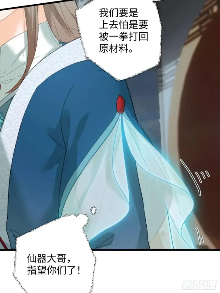 漫画《大乘期才有逆袭系统》第39话第14张图