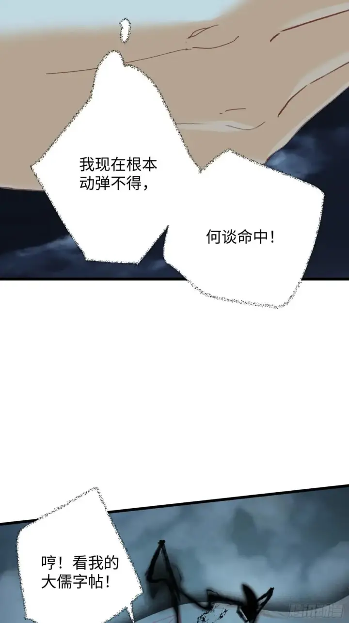 漫画《大乘期才有逆袭系统》第39话第34张图