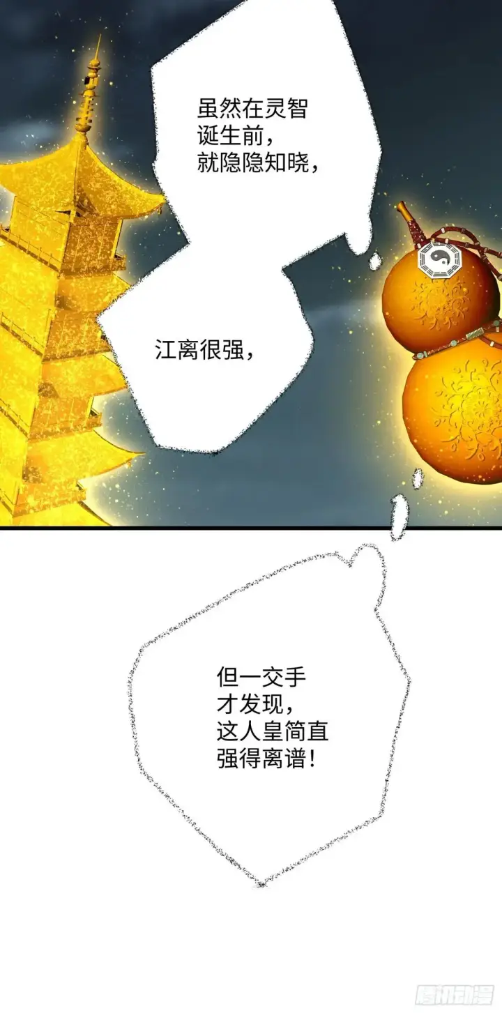 漫画《大乘期才有逆袭系统》第39话第61张图