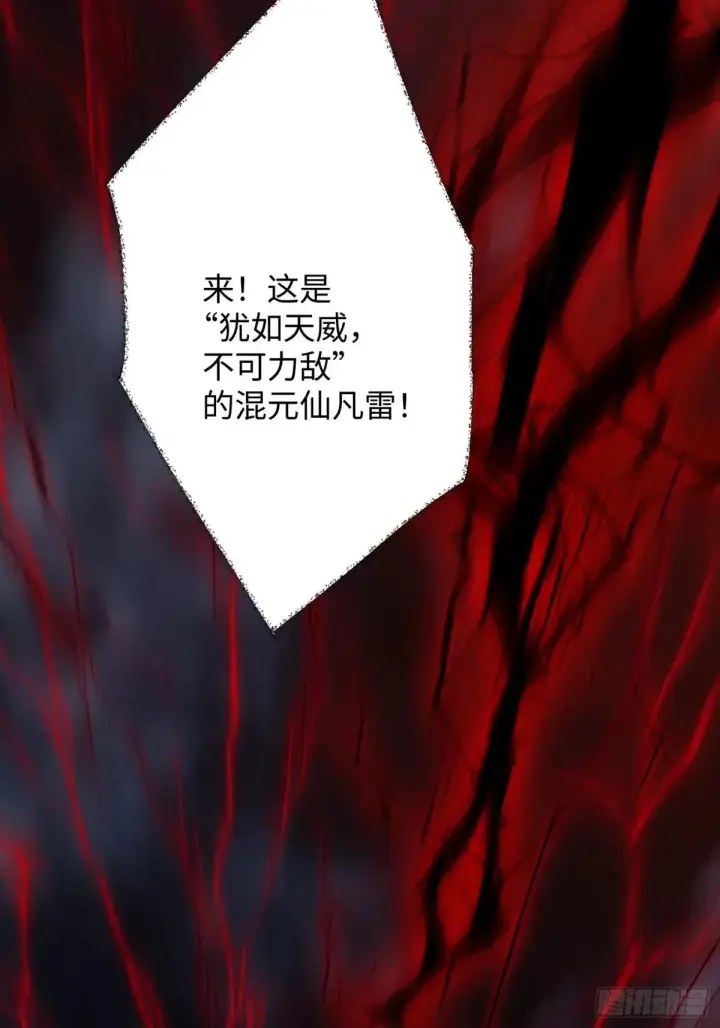 漫画《大乘期才有逆袭系统》第39话第64张图