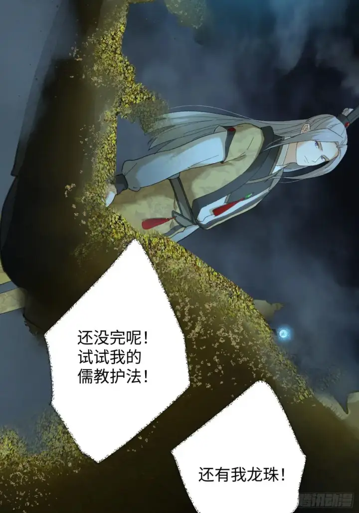 漫画《大乘期才有逆袭系统》第39话第70张图