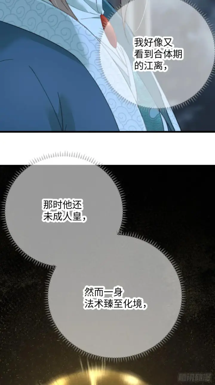 漫画《大乘期才有逆袭系统》第39话第79张图