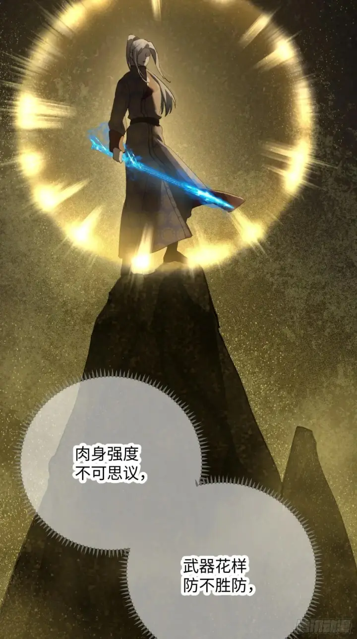 漫画《大乘期才有逆袭系统》第39话第80张图