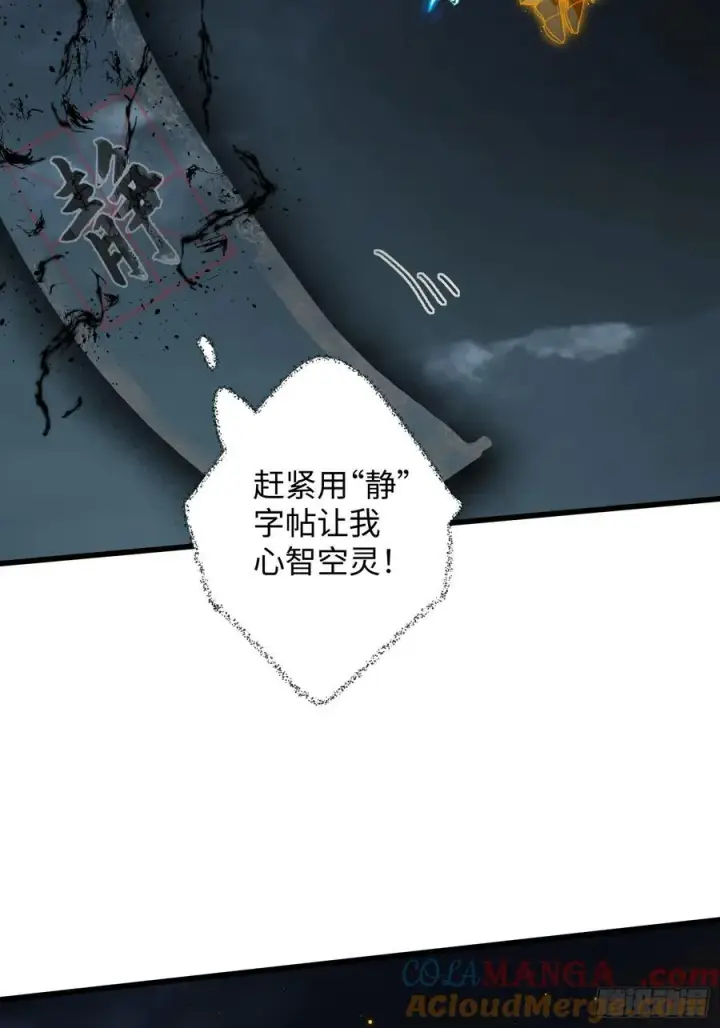 漫画《大乘期才有逆袭系统》第40话第25张图