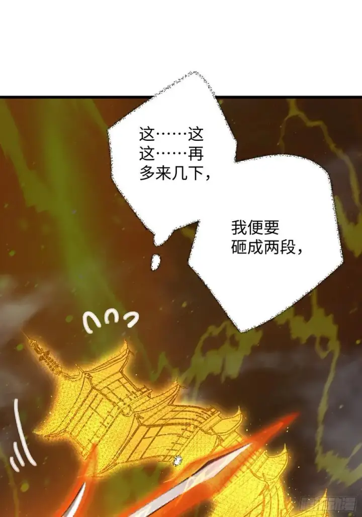 漫画《大乘期才有逆袭系统》第40话第41张图