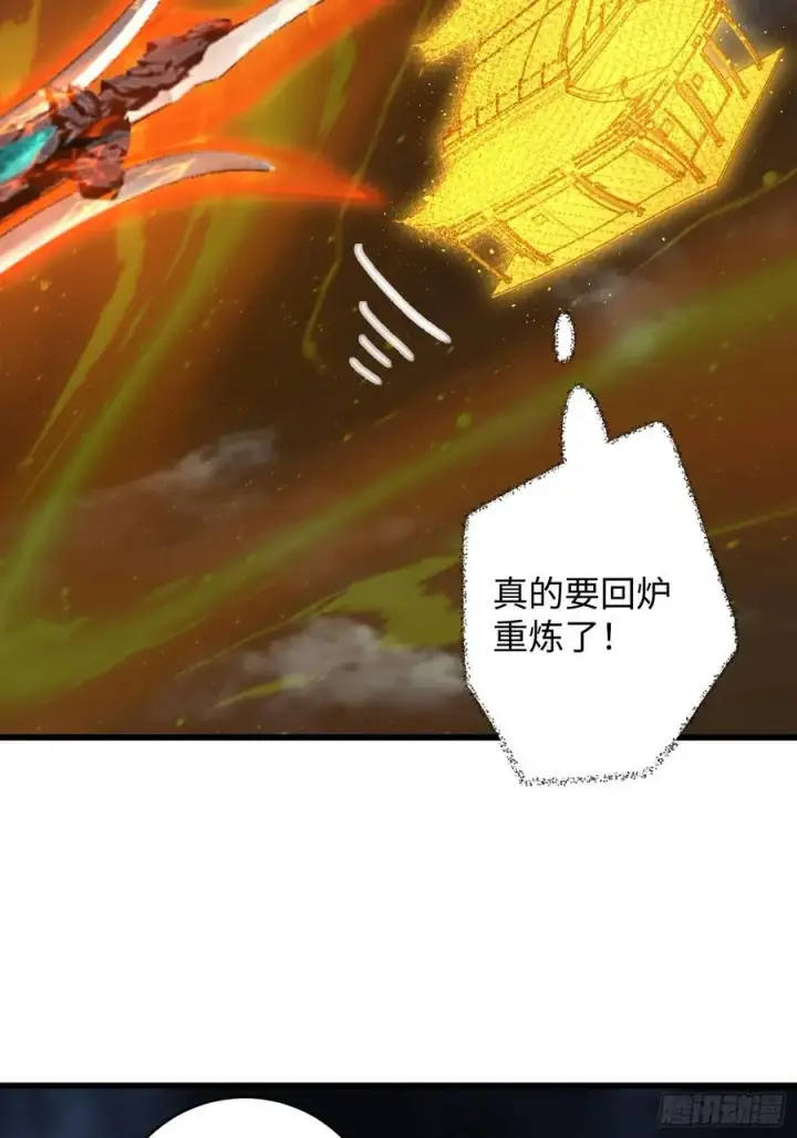 漫画《大乘期才有逆袭系统》第40话第42张图