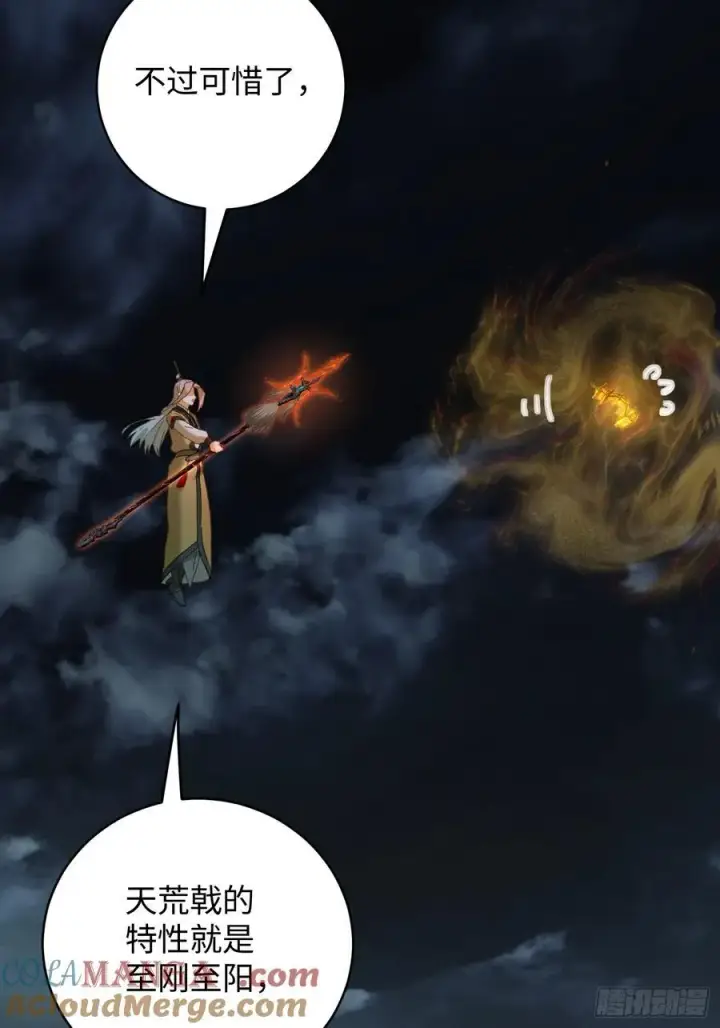 漫画《大乘期才有逆袭系统》第40话第43张图
