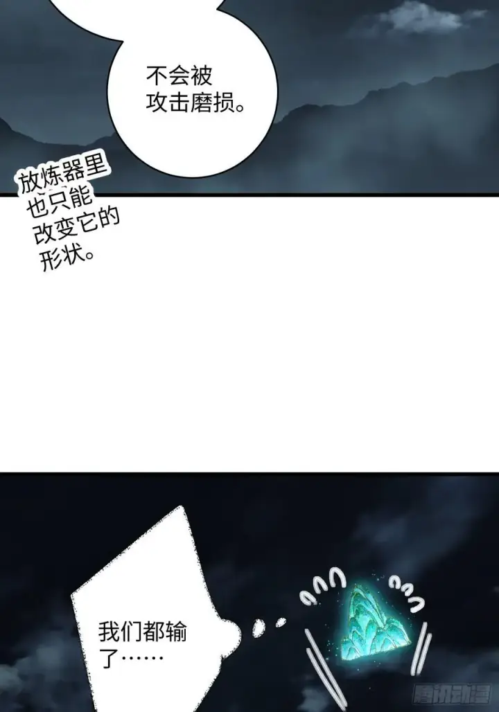 漫画《大乘期才有逆袭系统》第40话第44张图