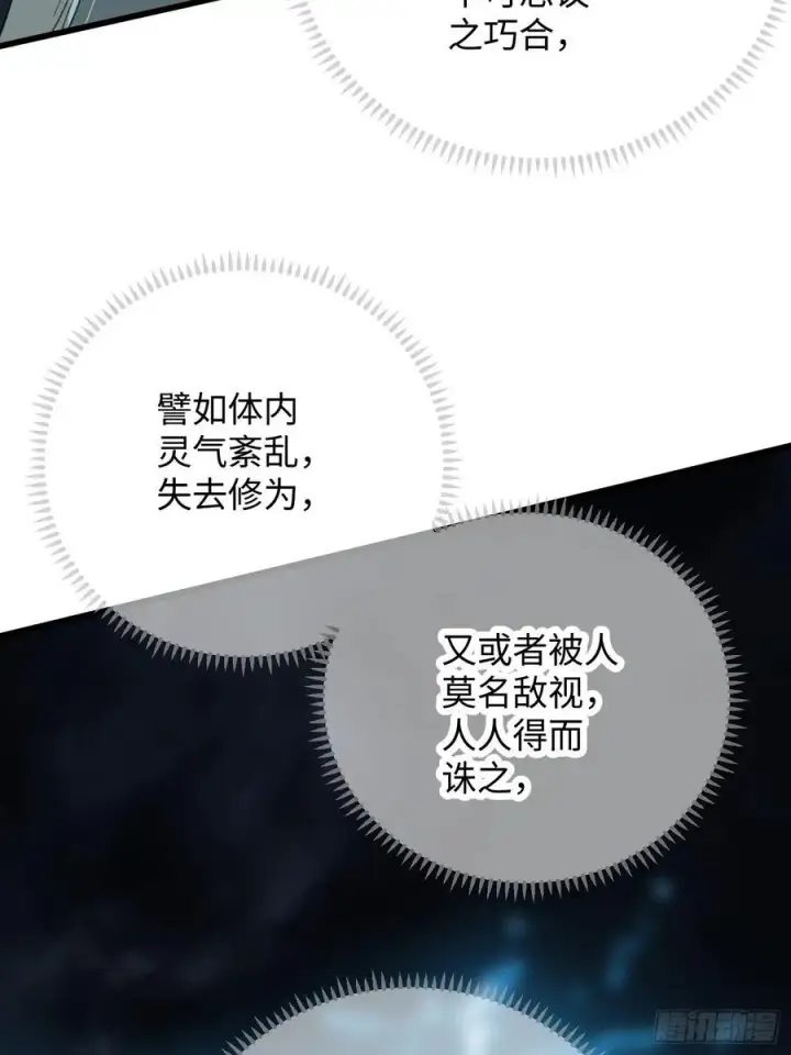 漫画《大乘期才有逆袭系统》第40话第62张图