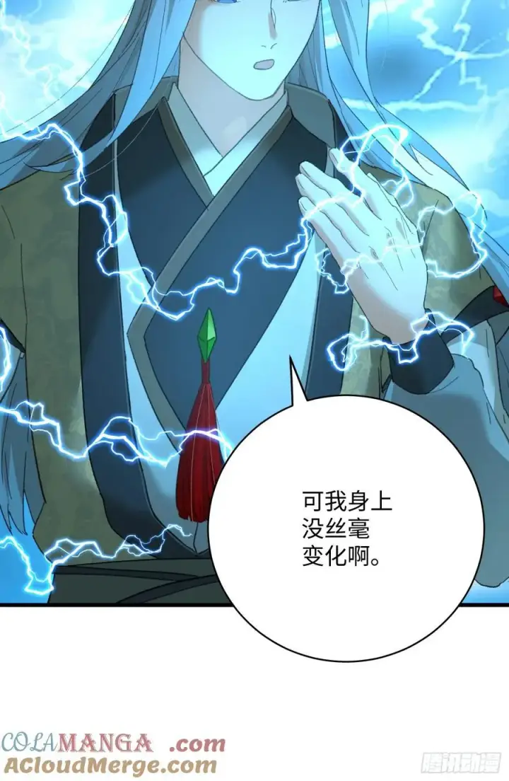漫画《大乘期才有逆袭系统》第40话第67张图
