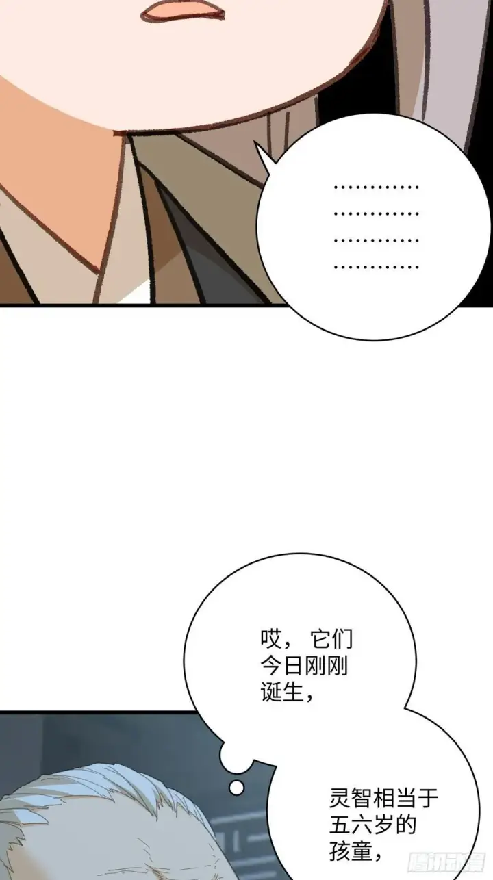 漫画《大乘期才有逆袭系统》第40话第87张图