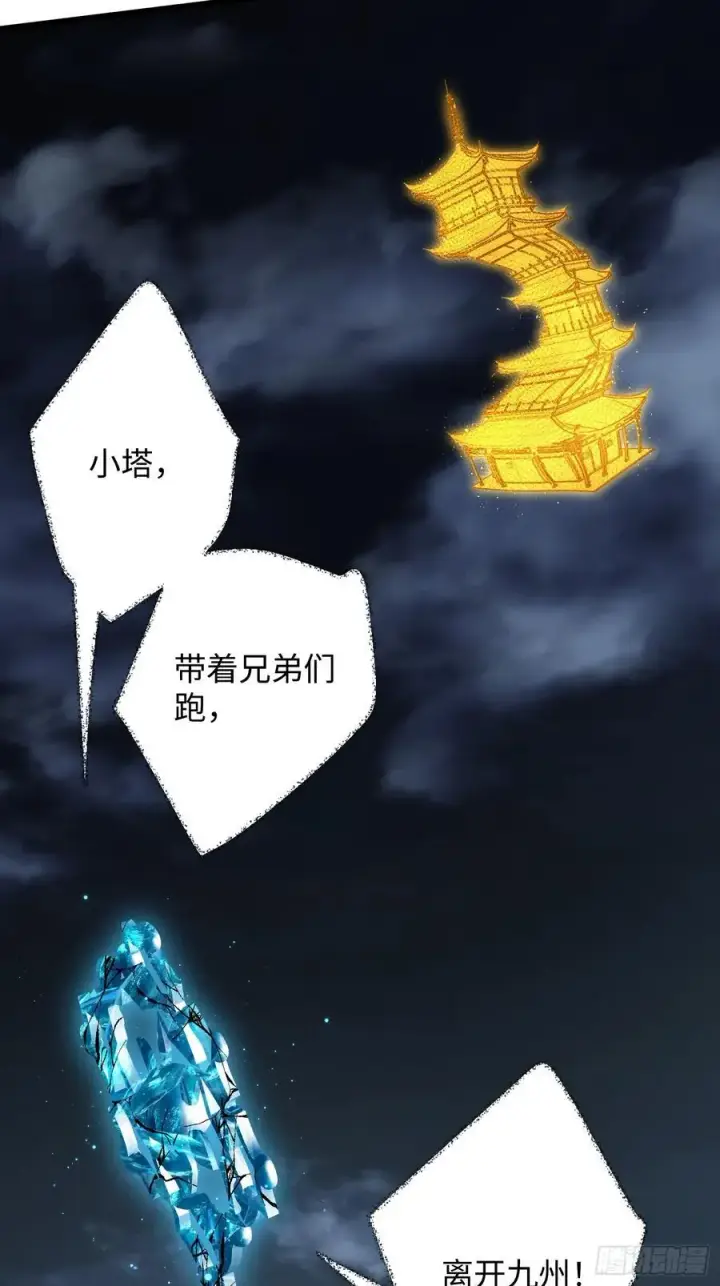 漫画《大乘期才有逆袭系统》第40话第90张图
